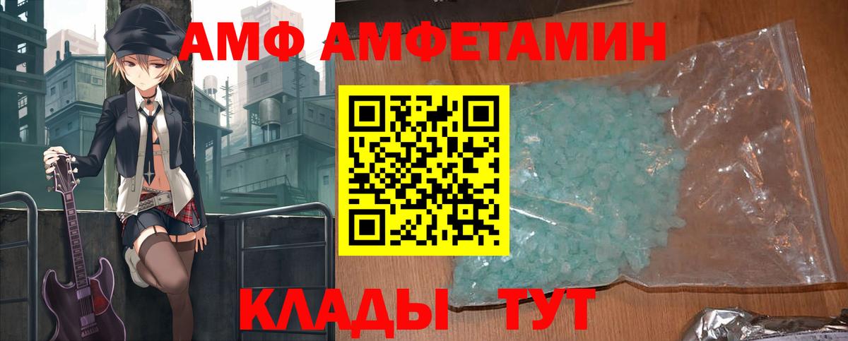 АМФ Розовый  Вход с VPN  Амфетамин  Вологда 