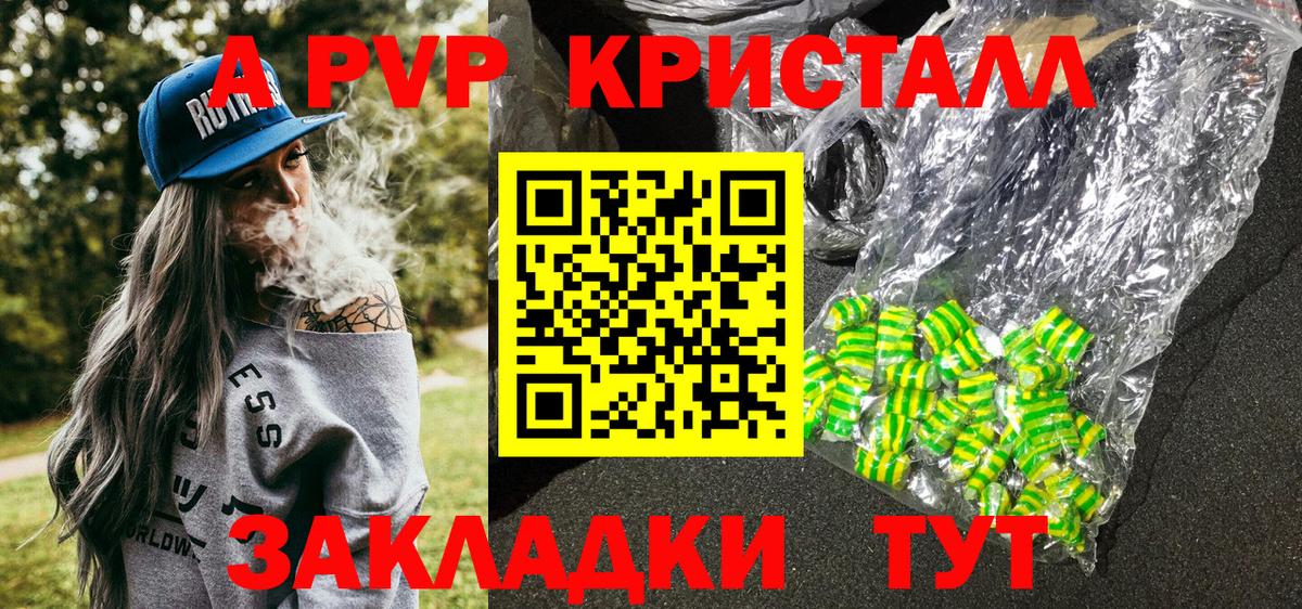 Альфа ПВП кристаллы  A PVP VHQ  Вход с VPN  Вологда  Альфа ПВП VHQ 