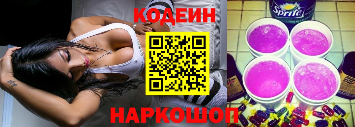 Codein напиток Lean (лин)  Вход с VPN  Codein напиток Lean (лин)  Вологда 