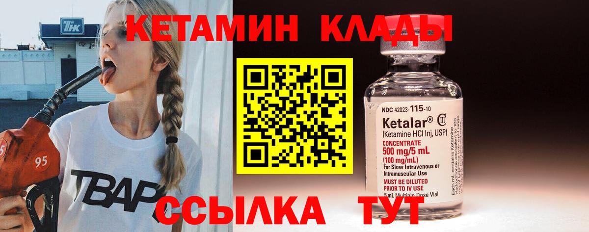 Кетамин VHQ  Вход с VPN  Вологда 