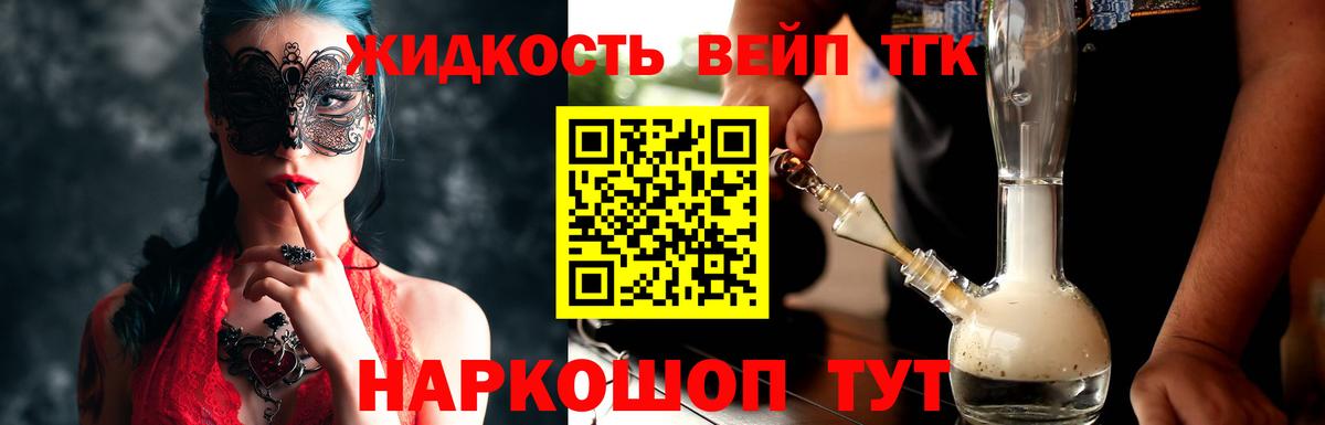 где найти   Вход с VPN  Вологда  Дистиллят ТГК концентрат 